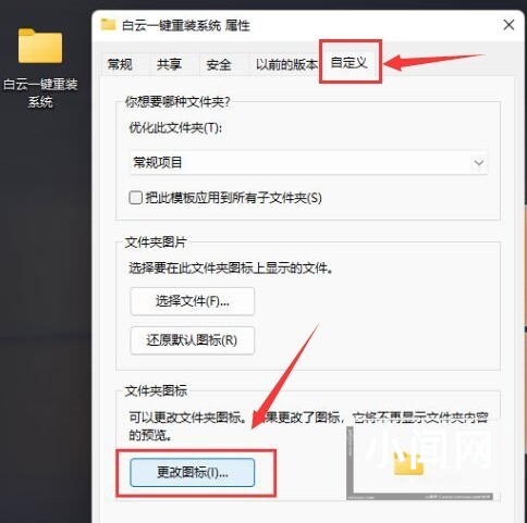 Windows11怎么设置透明文件夹 Windows11设置透明文件夹方法