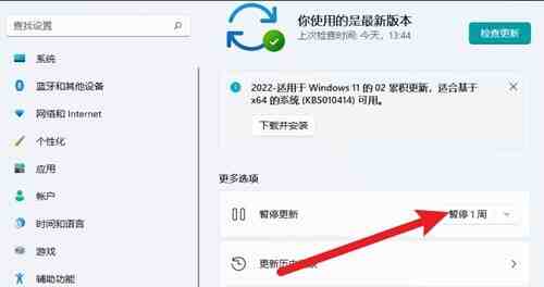 Windows11怎么暂停系统更新时间 暂停系统更新时间方法