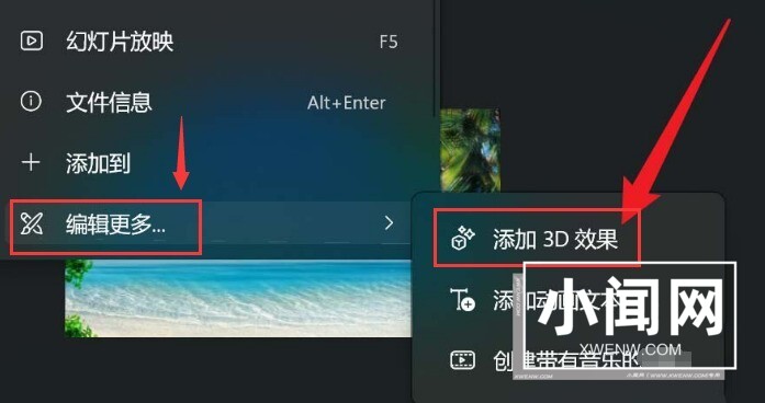 Windows11怎么添加图片3D效果 Windows11添加图片3D效果教程