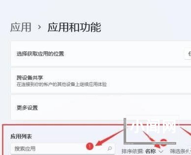 Windows11怎么查找已安装应用 Windows11查找已安装应用方法