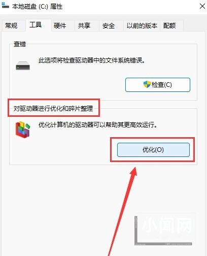 Windows11怎么优化磁盘驱动 Windows11优化磁盘驱动方法