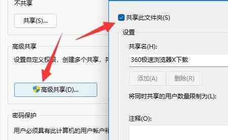 Windows11怎么设置文件高级共享权限 设置文件高级共享权限方法