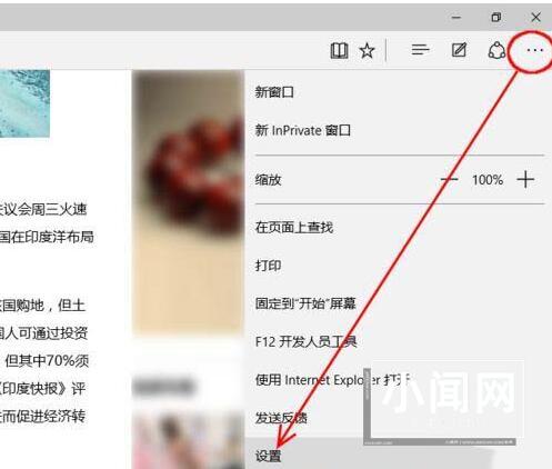 WIN10系统edge浏览器禁止flansh加载的方法