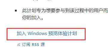 怎样加入Win11预览体验计划_Win11加入预览体验计划的方法