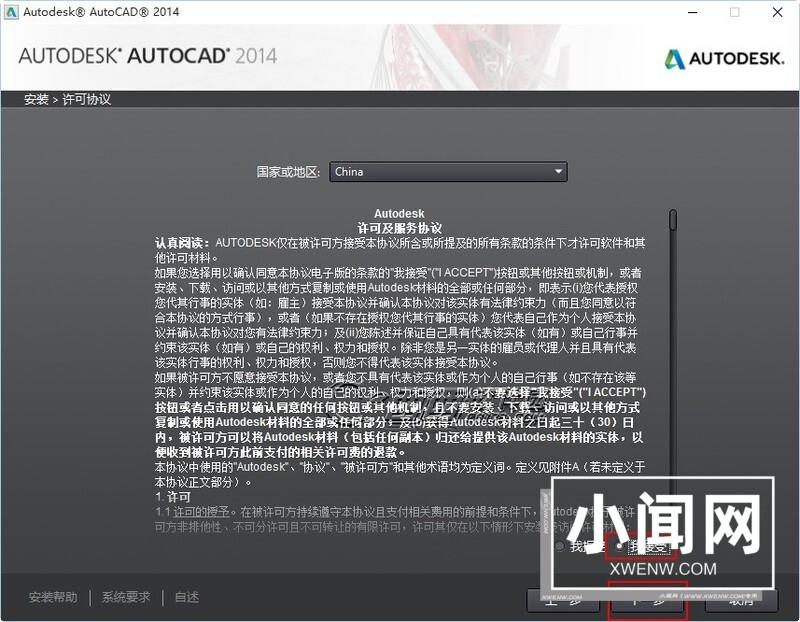 win10怎么安装autocad2014 win10安装autocad2014的步骤