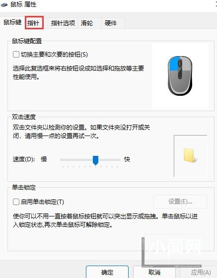 win11鼠标指针怎么设置_win11鼠标指针设置教程