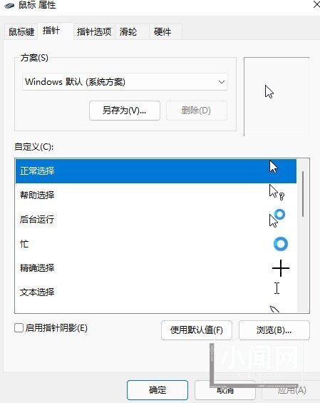 win11鼠标指针怎么设置_win11鼠标指针设置教程