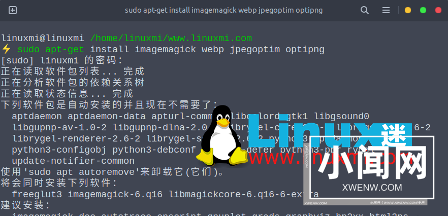 Linux 下从命令行转换和优化图像