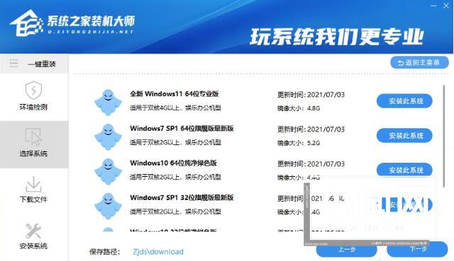 怎么一键重装Win11系统_Win11一键重装系统图文教程