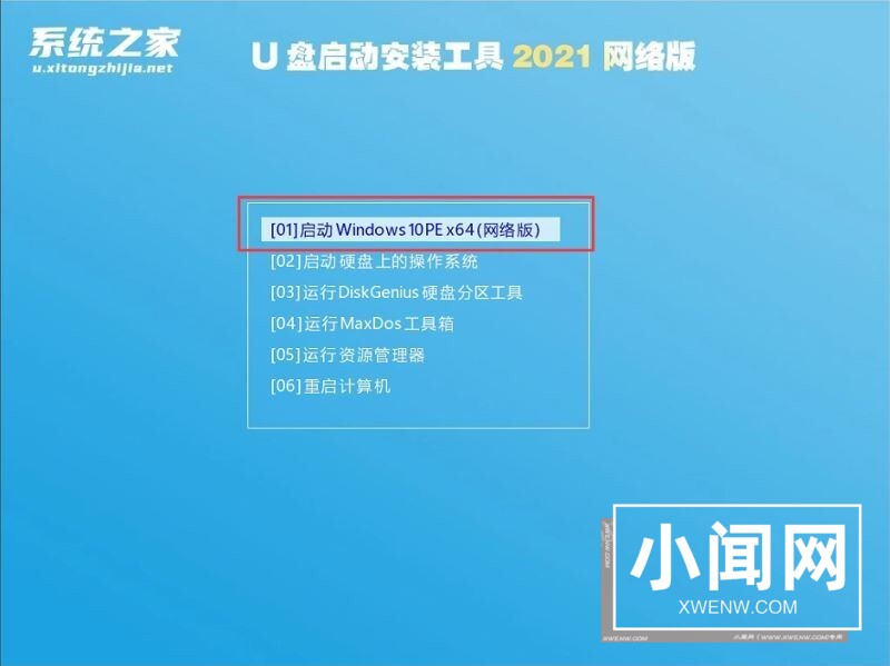 系统之家装机大师U盘启动怎么安装Win11系统_系统之家装机大师U盘安装Win11系统的方法