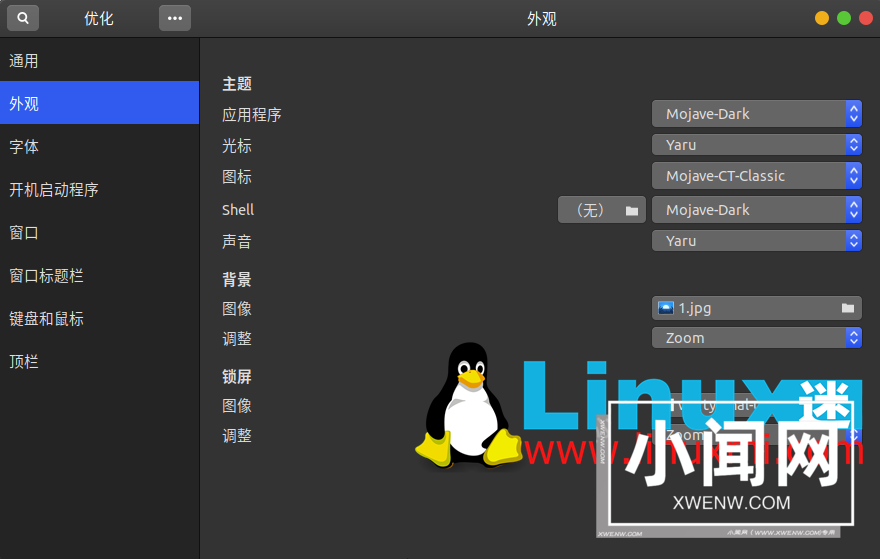 Ubuntu美化指南：让你的Linux桌面变成macOS风格