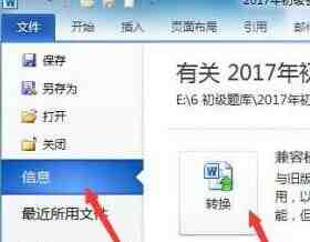 Win11怎么打开之前的word文档_Win11打开之前的word文档教程