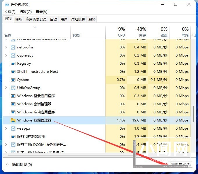 win11怎么重启资源管理器_win11重启windows资源管理器方法教程