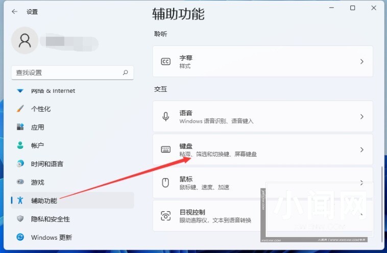 win11键盘设置在哪里_win11键盘设置打开步骤