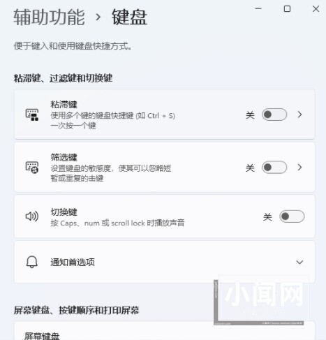 win11键盘设置在哪里_win11键盘设置打开步骤