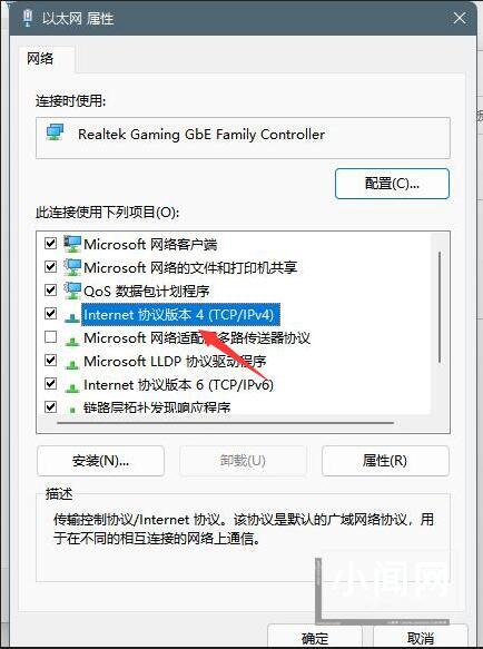 Windows11 dns怎么设置_Windows11 dns设置教程