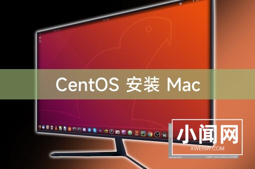 CentOS 安装 Mac