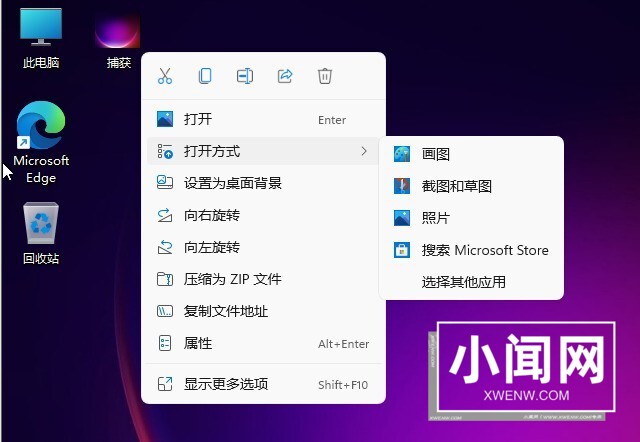 win11怎么更改图片格式_win11更改图片格式教程介绍