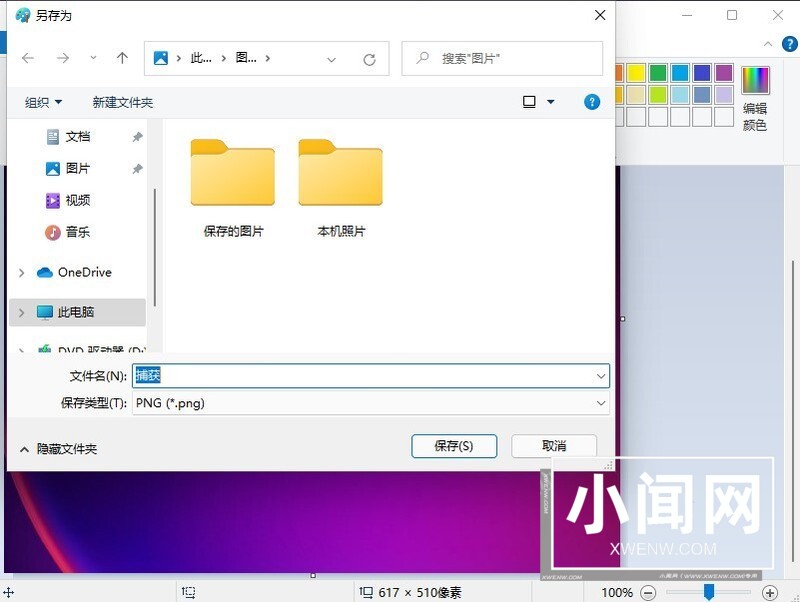 win11怎么更改图片格式_win11更改图片格式教程介绍