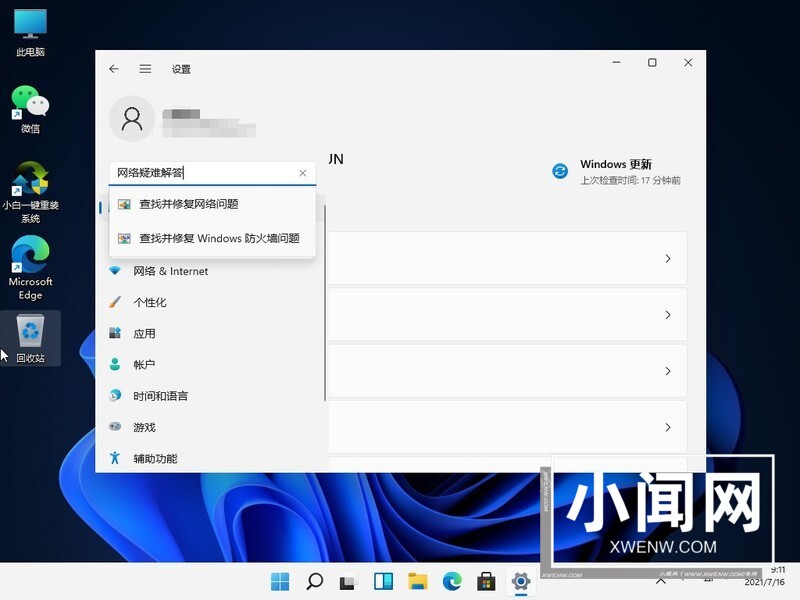 Win11网络连不上怎么办_Win11无法连网的解决方法