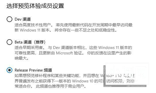 升级Win11选择哪个渠道_升级Win11哪个渠道最好