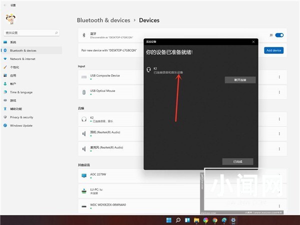 Win11怎么连接蓝牙音箱_Win11连接蓝牙音箱方法