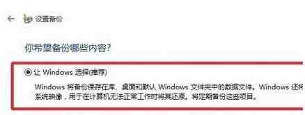 Win11怎么备份系统_Win11系统备份方法介绍