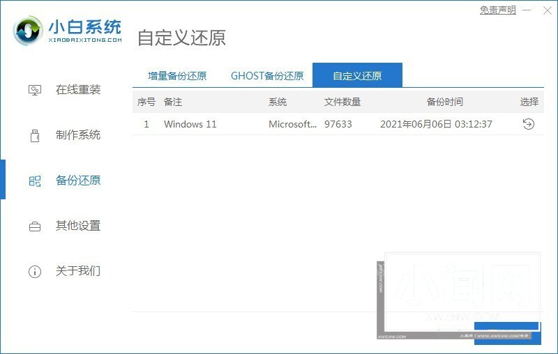 老电脑怎么升级win11系统_老电脑升级Win11系统教程