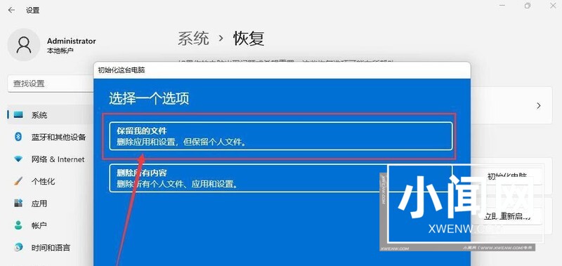 win11怎么初始化_Win11初始化教程