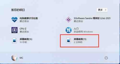 Win11自带截图功能怎么使用_win11自带截图功能使用方法