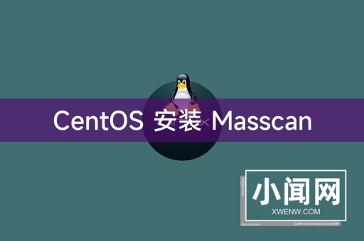 CentOS 安装 Masscan