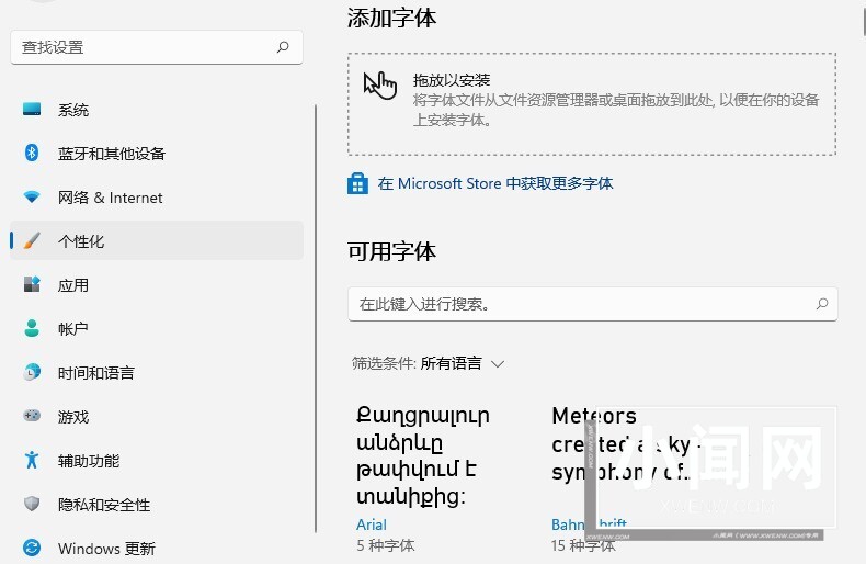 微软系统win11怎么添加字体_微软系统win11添加字体的方法