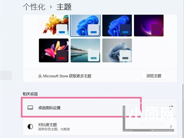 win11怎样更改桌面图标_win11设置图标样式步骤一览