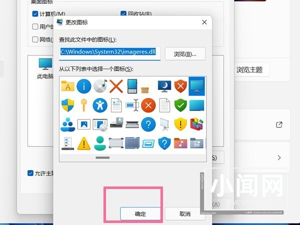 win11怎样更改桌面图标_win11设置图标样式步骤一览