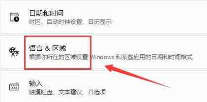 Windows11字体显示乱码怎么办_Windows11修改语言格式方法介绍