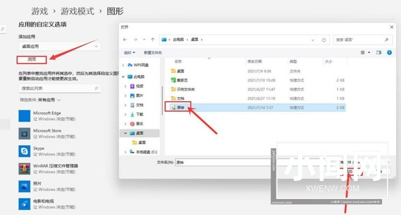 怎样添加Windows11游戏独立显卡_Windows11游戏添加独立显卡技巧