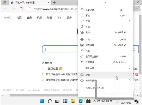 Win11怎么设置默认浏览器_Win11设置默认浏览器方法