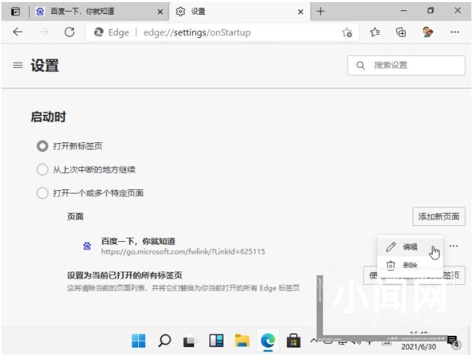 Win11怎么设置默认浏览器_Win11设置默认浏览器方法