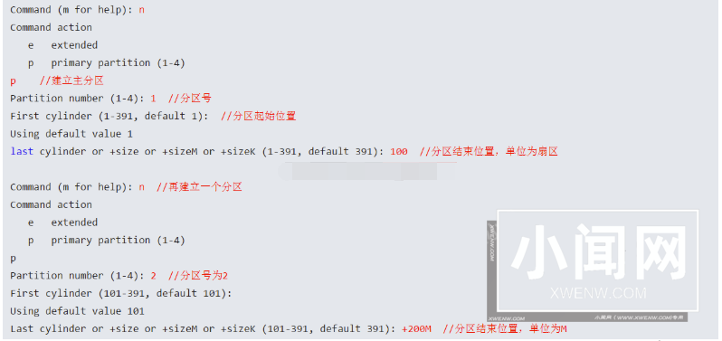 Linux硬盘分区 fdisk 和 parted命令详解