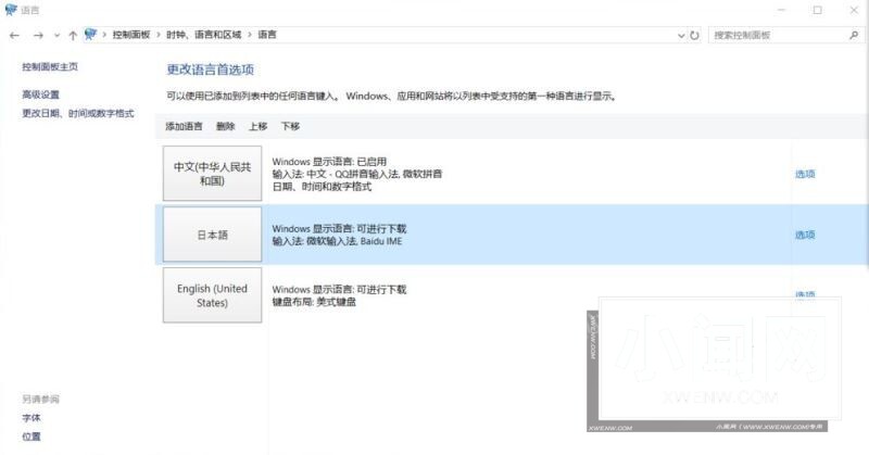 Win11系统修改不了中文怎么处理 Win11系统的语言设置教程