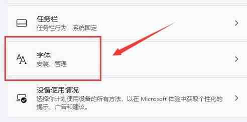 Windows11怎么更换系统字体_Windows11安装微软字体步骤一览