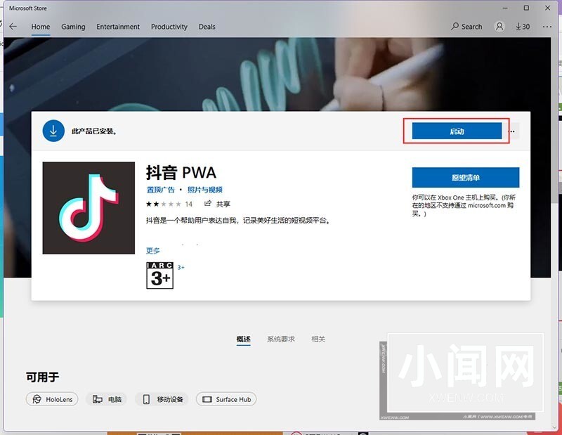 Win11怎么安装APK_Win11安装安卓APP教程步骤