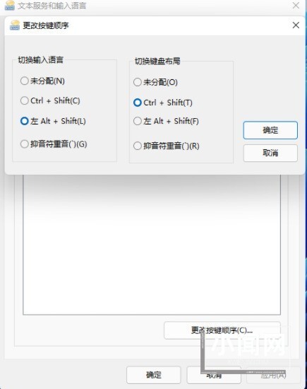 Win11输入法切换快捷键怎么设置_Win11输入法切换快捷键设置方法