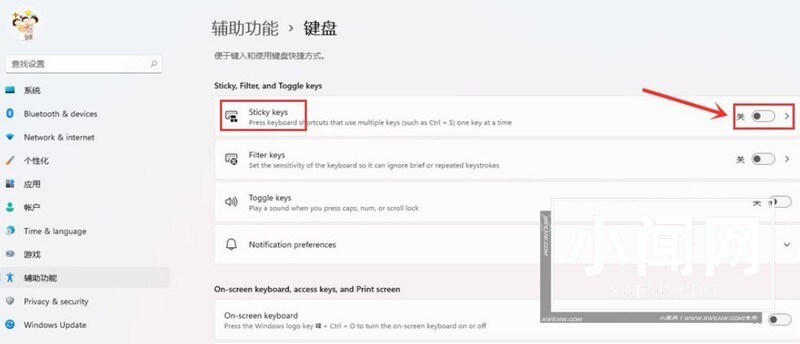 怎么取消Windows11粘滞键_Windows11粘滞键取消步骤方法
