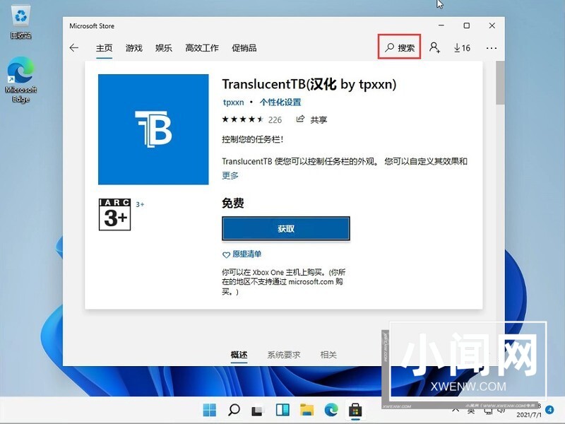 Win11怎么设置任务栏全透明 Windows11任务栏设置透明效果教程