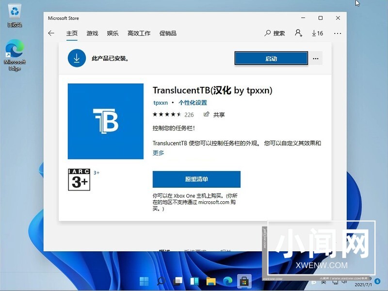 Win11怎么设置任务栏全透明 Windows11任务栏设置透明效果教程