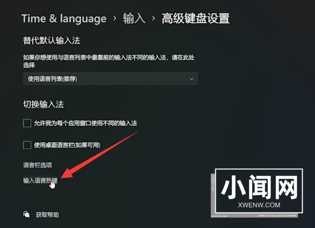 Win11输入法切换不了怎么解决_Win11输入法切换不了的解决方法