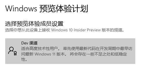 Dev渠道收不到Win11推送怎么办_Dev渠道无法获取Win11推送解决办法