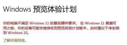 电脑满足Win11最低要求却提示不符合怎么办_电脑满足Win11最低要求却提示不符合解决办法