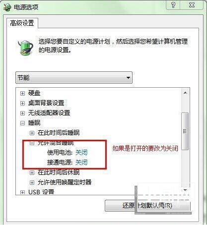 WIN7打开休眠功能的操作步骤